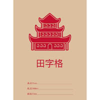 writer chinese learning book 40 page 284 x 204mm